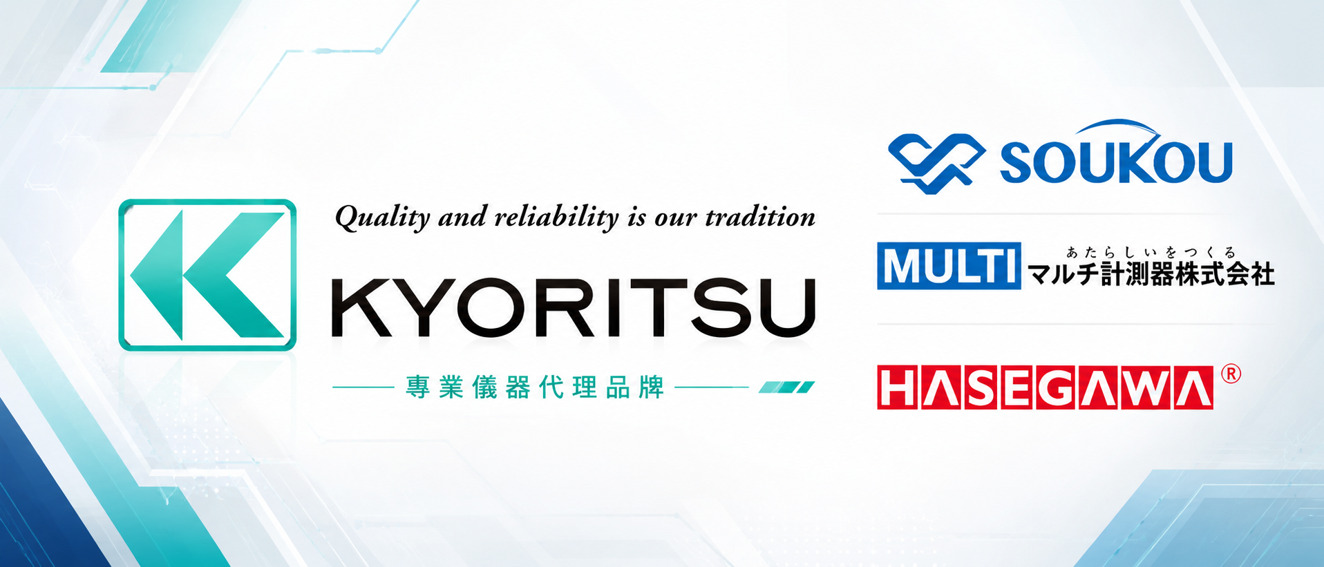 必測儀器代理 KYORITSU、SOUKOU、MULTI、HASEGAWA 專業儀器品牌